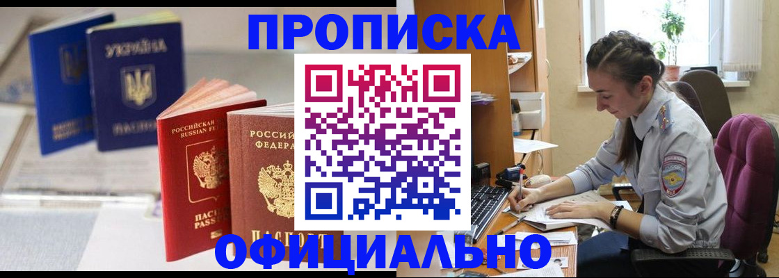 прописка 2025 в Тольятти