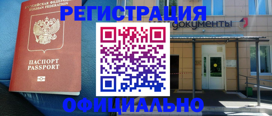 временная регистрация законно в Тольятти