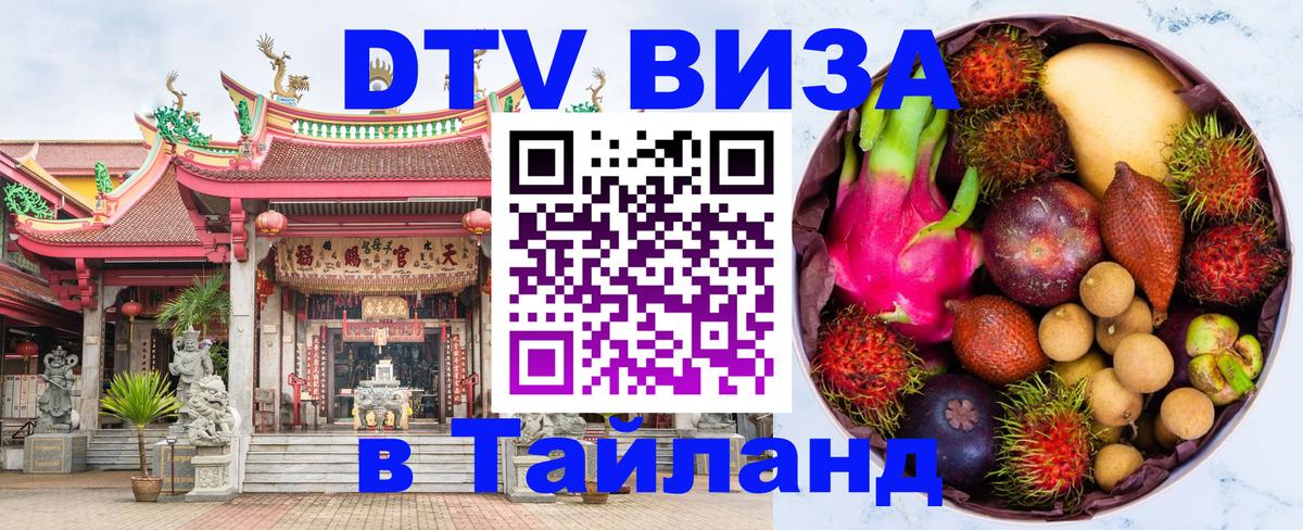 DTV Visa Thailand — прайс и условия, виза без дополнительных документов - 